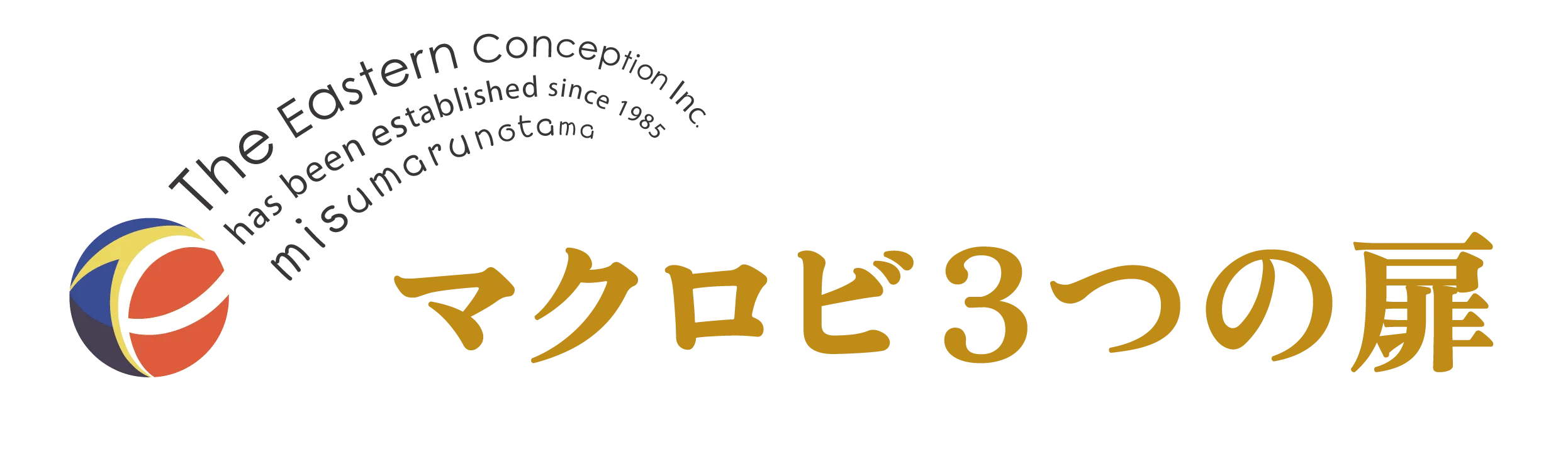 マクロビ悟りプロジェクト